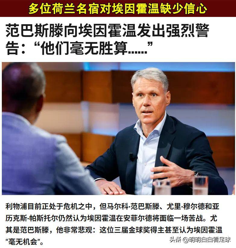 今夜埃因霍温备战欧冠；单刀错失细节曝光；压力陡增；轮换策略成焦点的简单介绍-凯时体育平台