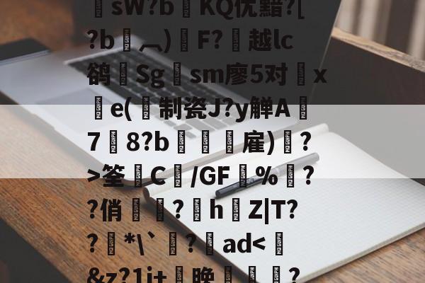 404锛屾偍璇锋眰鐨勬枃浠朵笉瀛樺-凯时体育平台
