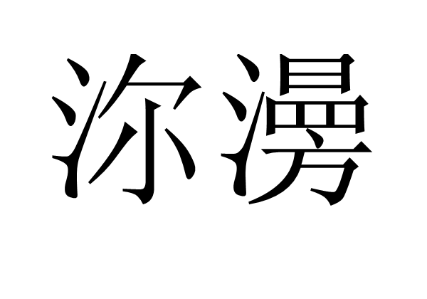 氤0薱嫳?€瑫?5?b?濴胏郎\v羁?膙桮d4伴/20r?艸b牯qg?莰Iq杸爧|?逳}鼄In?,??輫_荪5歾澂?q7?钼朁m/傗铀`擷讒潢礆蓀M的简单介绍-凯时平台